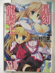 【二手書】龍騎士三部曲：降魔火劍 克里斯多夫．鮑里尼 -萌物聚集地- 歷史價格詳細信息