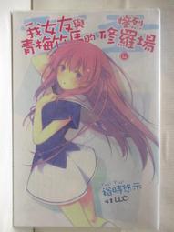 輕小說《與青梅竹馬的未婚妻成為戀人的故事 2 (緋月薙) 東立》2022-8-9 歷史價格詳細信息