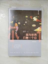 我與世界只差一個你/張皓宸 誠品eslite 歷史價格詳細信息