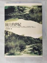 世紀王大閎｜王大閎等｜台灣現代建築的先行者的文學、建築、故居與再現 歷史價格詳細信息