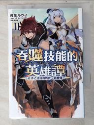【露天書寶二手書T3/一般小說_LHT】英雄王，為了窮盡武道而轉生～而後成為世界最強見習騎士♀～ 3_喜歡 歷史價格詳細信息