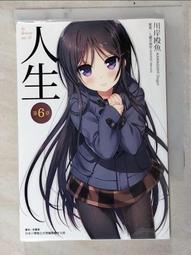 【露天書寶二手書T8/一般小說_LHR】人生 第10章_川岸偉宇、郭曉寧 歷史價格詳細信息