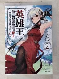 【露天書寶二手書T7/一般小說_LHT】英雄王，為了窮盡武道而轉生～而後成為世界最強見習騎士♀～ 2_喜歡 價格比較,價格查詢,歷史價格詳細信息