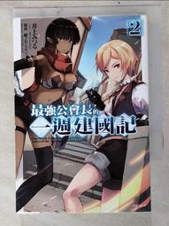 【露天書寶二手書T8/一般小說_LHS】格蘭斯坦迪亞皇國物語 1_內堀雄一、森信明 歷史價格詳細信息