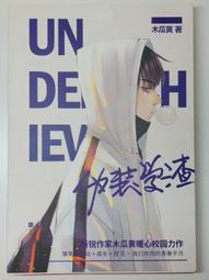 《偽裝學渣》|木瓜黃 威向永恆繁體橫排（豎排）（無刪節版全二冊）特別版，平裝版，24小時特典，預售特典，首刷贈品威向 歷史價格詳細信息