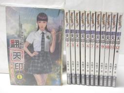 【露天書寶二手書T5/一般小說_NDI】翻天印_1-12冊合售_火槍手 價格比較,價格查詢,歷史價格詳細信息