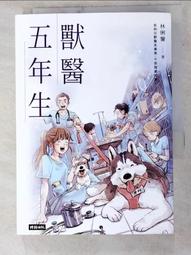 【露天書寶二手書T7/一般小說_LOY】獸醫五年生_林俐馨 價格比較,價格查詢,歷史價格詳細信息