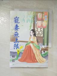 寵妻入骨  全一冊   裘夢     藍海文化 歷史價格詳細信息