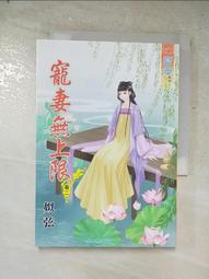 寵妻入骨  全一冊   裘夢     藍海文化 歷史價格詳細信息