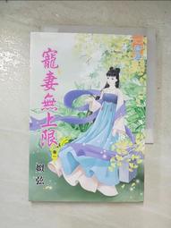 寵妻入骨  全一冊   裘夢     藍海文化 歷史價格詳細信息