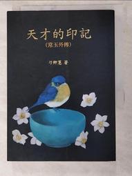 小天下 外婆家的馬 謝華 繁體中文 全新 歷史價格詳細信息