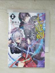 七魔劍支配天下（３）<啃書> 歷史價格詳細信息
