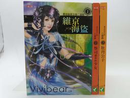 【月界2S2】尋找前世之旅．初版．自有書（絕版）_全套四本合售_vivibear_耕林出版_原價800〖言情小說〗CGH 歷史價格詳細信息