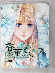 【露天書寶二手書T7/一般小說_DCG】香薰戀人(2)_靈希 價格比較,價格查詢,歷史價格詳細信息