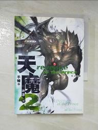 天魔神譚第一部(1-7)+第二部(1-11)+第三部(1-14)全書完/每本50元 歷史價格詳細信息