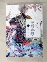我的幸福婚約（一）   【金石堂】 歷史價格詳細信息