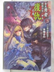 輕小說《復仇之前，先在魔法學園裡開個後宮吧 1 (宴平樂) 東立》2021-12-16 歷史價格詳細信息