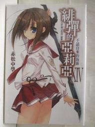 【輕小說】緋彈的亞莉亞 36 作家：赤松中學//尖端輕小說//Avi書店 歷史價格詳細信息
