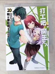 【露天書寶二手書T9/一般小說_AK8】世界盡頭的聖騎士Ⅲ（上）鐵鏽之山的君王_柳野かなた, 陳梵帆 歷史價格詳細信息