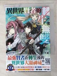 異世界賢者的轉生無雙 用遊戲知識成為異世界最強（２）漫畫<啃書> 歷史價格詳細信息
