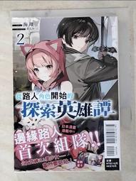 從路人角色開始的探索英雄譚 ３．海翔．東立 歷史價格詳細信息