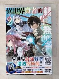 【露天書寶二手書T6/一般小說_ALD】為了當劍士而入學，魔法天賦卻高達9999！？ 2(輕小說)_年中麦茶太郎, 龔持恩 歷史價格詳細信息