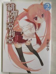 【露天書寶二手書T7/一般小說_MYD】緋彈的亞莉亞_赤松中學 價格比較,價格查詢,歷史價格詳細信息