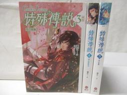二手小說《特殊傳說 I + II 共28本 | 威向 舊版》不分售 歷史價格詳細信息