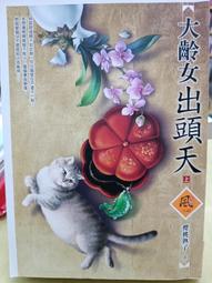 《文天》大地風暴(全3冊)臥龍生【頭大大-武俠小說】十05◎DL3 歷史價格詳細信息