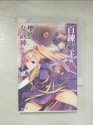 【露天書寶二手書T6/一般小說_ASC】千變萬化的交錯連鎖 04.不可侵世界的孤獨者_刈野ミカタ, 吳天利 歷史價格詳細信息
