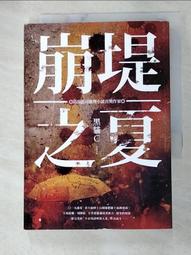 【露天書寶二手書T3/一般小說_ATN】崩堤之夏_黑貓C 價格比較,價格查詢,歷史價格詳細信息