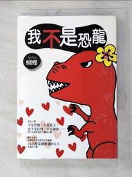 《我不是恐龍》雅書堂出版 蝴蝶Seba(書況優書側乾淨無釘無章)送全新書套 歷史價格詳細信息