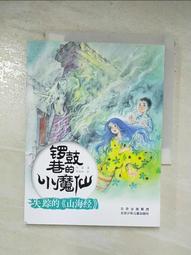 失去山林的孩子：震撼全美教育界，搶救科技冷漠小孩，治癒「大自然缺失症」的最佳處方 歷史價格詳細信息