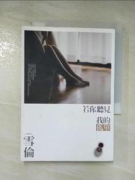 我的孤兒寶貝 / 桃樂絲．庫姆森 / 三采出版 歷史價格詳細信息