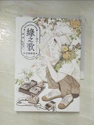 綠之歌 -收集群風-（新銳台灣漫畫家高妍首部長篇作品，上下冊不分售） 歷史價格詳細信息