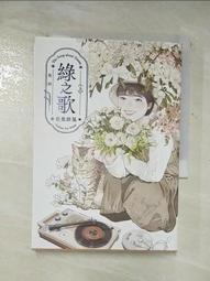 綠之歌 -收集群風-（新銳台灣漫畫家高妍首部長篇作品，上下冊不分售） 歷史價格詳細信息
