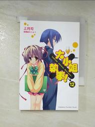 【露天書寶二手書T8/一般小說_AZL】大小姐&times;執事！（12）_文宇/繪畫 價格比較,價格查詢,歷史價格詳細信息