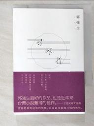 尋琴者限量典藏套組 (精裝簽名版/ 附郭強生油畫創作帆布袋) / 郭強生 誠品eslite 歷史價格詳細信息