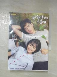 致我們單純的小美好 有書套 九成新 (網路劇書衣版) 趙乾乾 聯合文學 歷史價格詳細信息