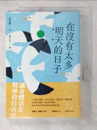 【露天書寶二手書T3/一般小說_BCE】在沒有太多明天的日子_施信民 價格比較,價格查詢,歷史價格詳細信息