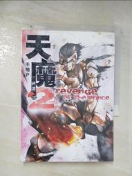 天魔神譚第一部(1-7)+第二部(1-11)+第三部(1-14)全書完/每本50元 歷史價格詳細信息