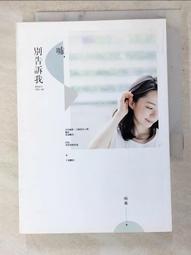 別告訴任何人 Don't Breathe a Word 珍妮佛麥瑪洪 Jennifer McMahon 尖端出版社 懸疑 歷史價格詳細信息