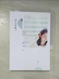 別告訴任何人 Don't Breathe a Word 珍妮佛麥瑪洪 Jennifer McMahon 尖端出版社 懸疑 歷史價格詳細信息