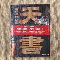 知青頻道 飛星紫微斗數之感情桃花寶典 平裝 (周星飛) 育林出版社蝦皮商城 歷史價格詳細信息