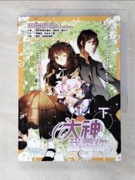《大神 我養你 上中下》 淺談語 7成新 歷史價格詳細信息