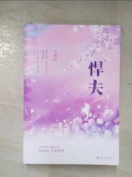 【露天書寶二手書T2/一般小說_BVO】悍夫（上下冊合售）_簡體_咬春餅 價格比較,價格查詢,歷史價格詳細信息
