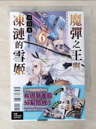 【露天書寶二手書T4/一般小說_BZ6】魔彈之王與凍漣的雪姬(7)_川口士, 呂郁青 歷史價格詳細信息