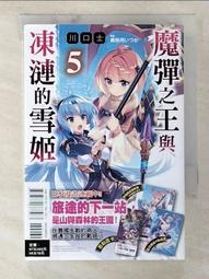 【露天書寶二手書T4/一般小說_BZ6】魔彈之王與凍漣的雪姬(7)_川口士, 呂郁青 歷史價格詳細信息