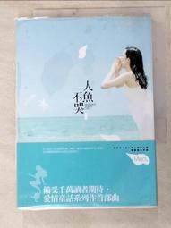 人魚不哭【城邦讀書花園】 歷史價格詳細信息