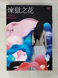 【二手書】花之寺殺人事件 山村美紗 -萌物聚集地- 歷史價格詳細信息